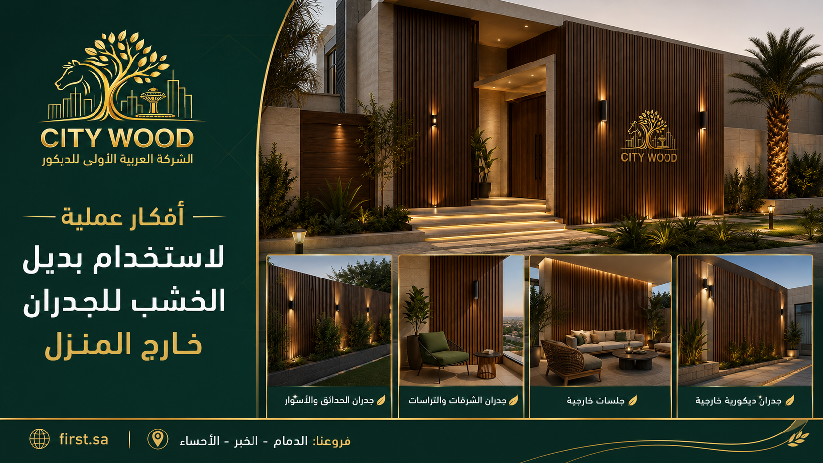 كيف تختار التكسيات الداخلية الخشبية حسب اللون والمكان؟