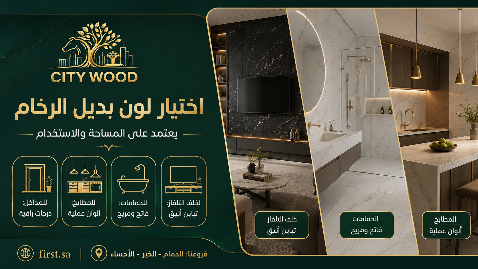 كيف تختار ألوان بديل الرخام المناسبة لكل مساحة؟
