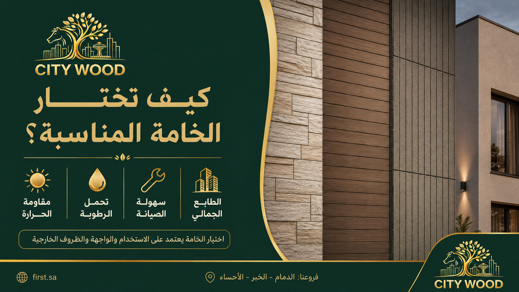 تكسيات جدران خارجية للواجهات: كيف تختار الخامة المناسبة؟