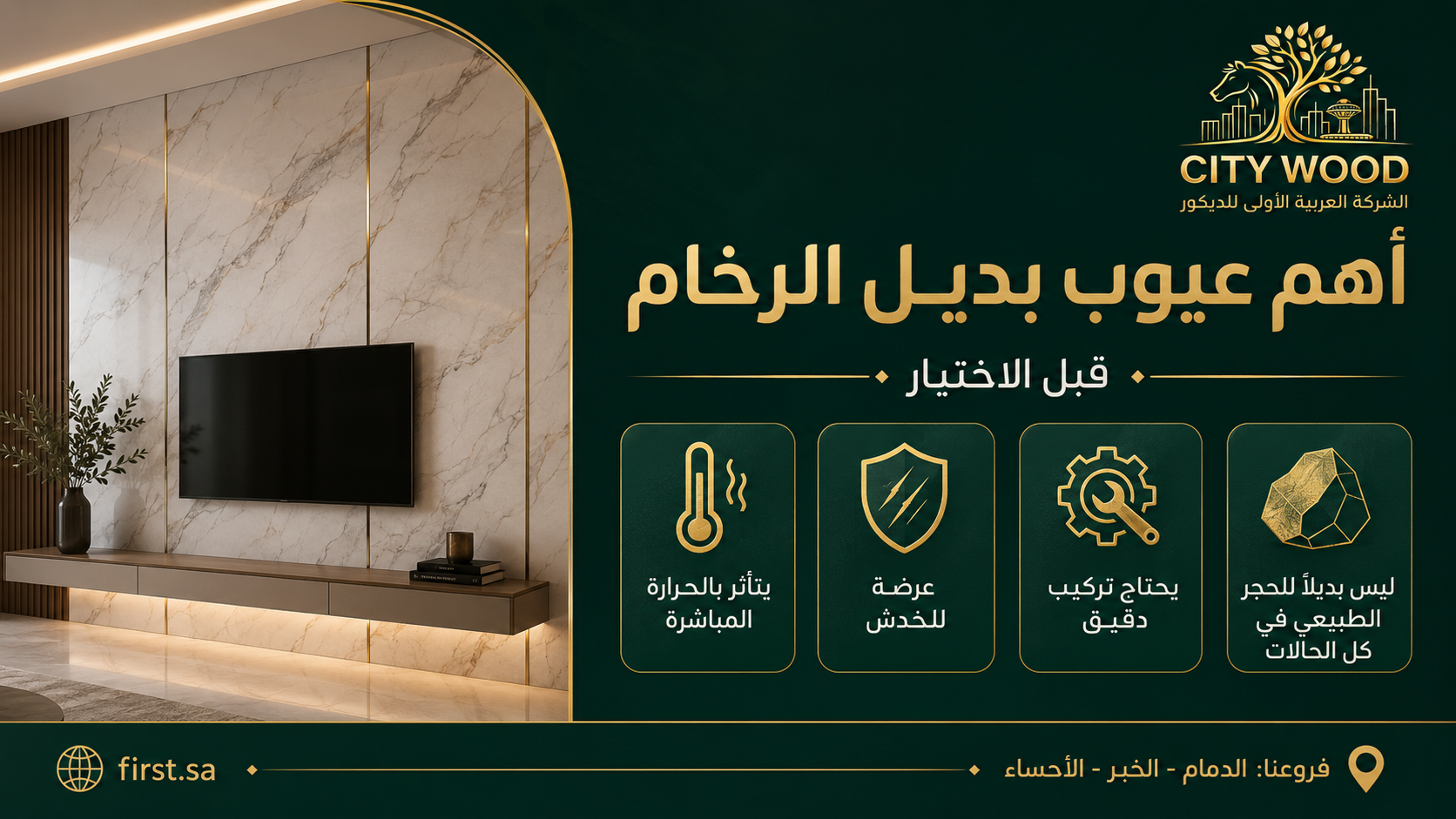 أهم عيوب بديل الرخام قبل الاختيار