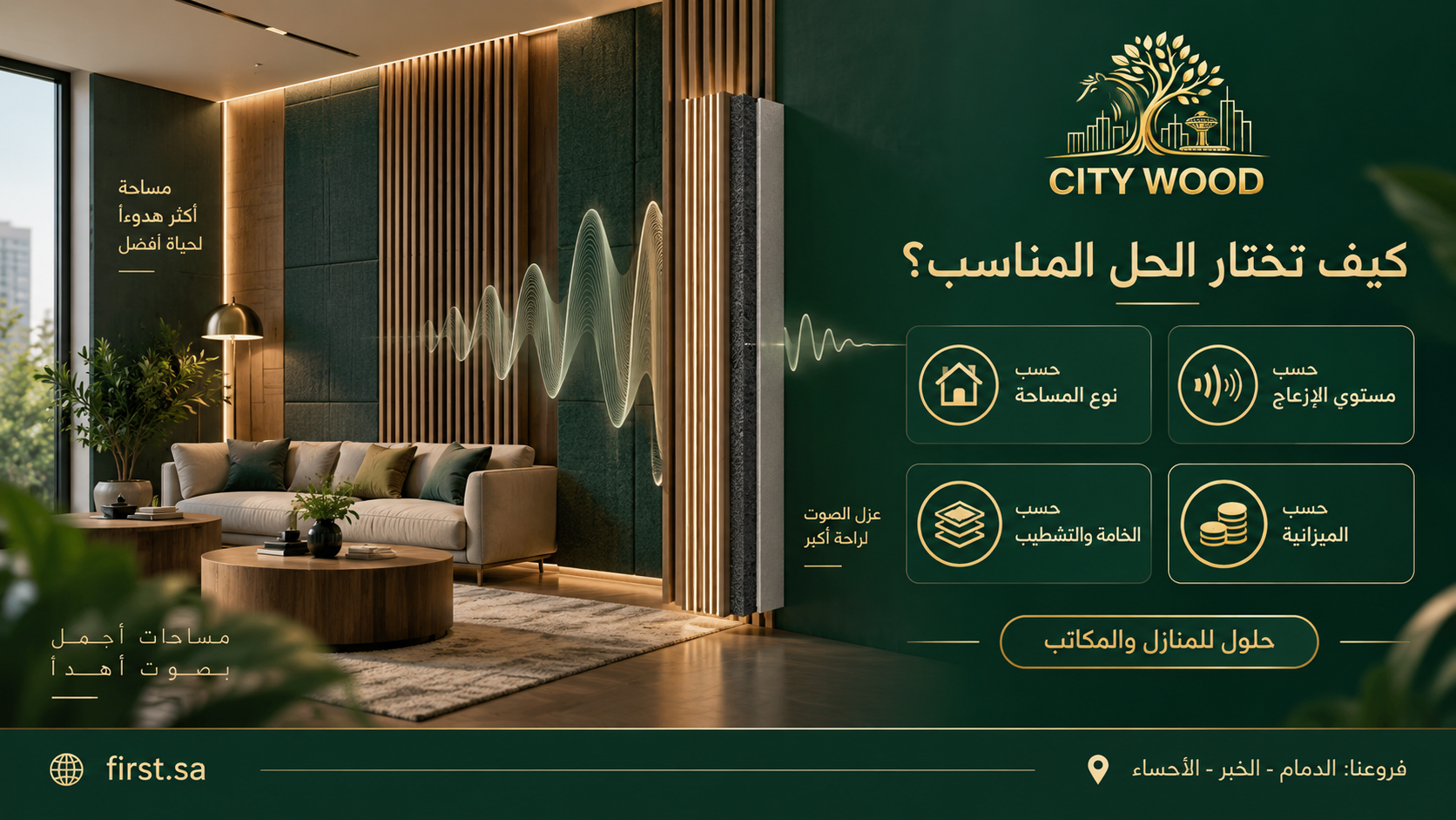 إنفوجرافيك يوضح معايير اختيار الغرف العازلة للصوت
