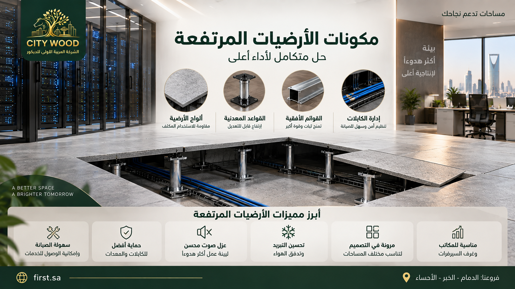 الأرضيات المرتفعة - توضيح عملي من CITY WOOD