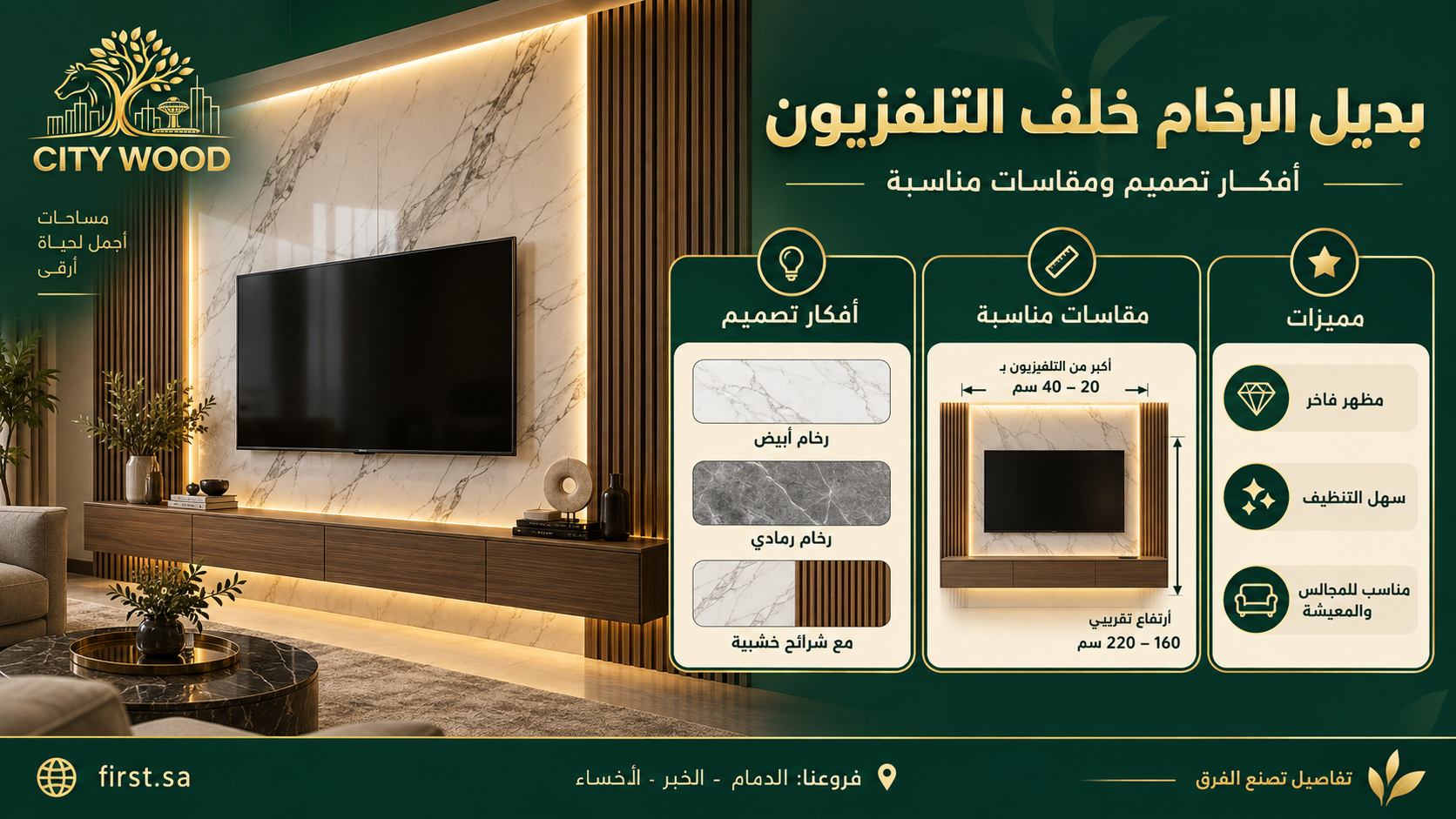 بديل الرخام للتلفزيون - توضيح عملي من CITY WOOD